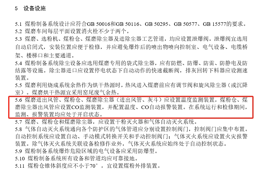 水泥工廠煤粉制備系統(tǒng)防火防爆安全規(guī)程（征求意見(jiàn)稿）和編制說(shuō)明