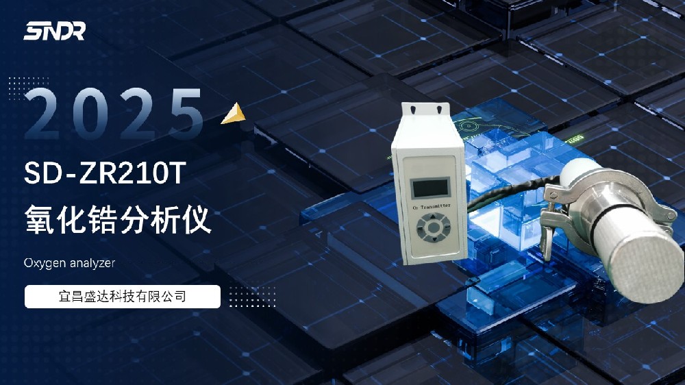 精準(zhǔn)控氧,守護(hù)品質(zhì)—氧化鋯氧量分析儀在保護(hù)氣氛退火爐中的關(guān)鍵應(yīng)用